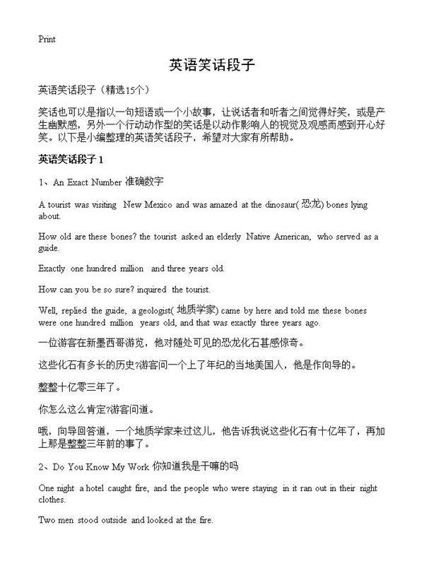 英语笑话段子15篇