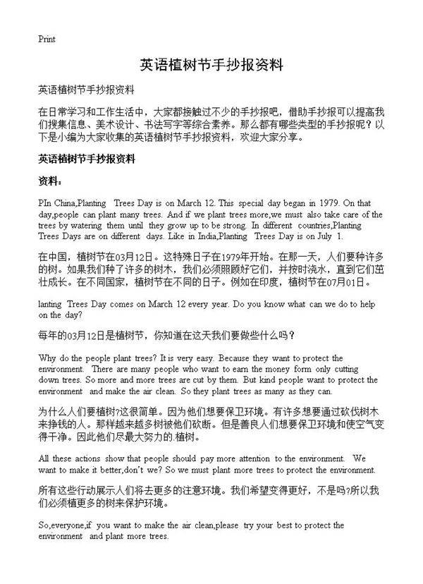 英语植树节手抄报资料