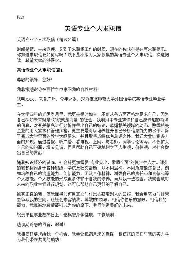英语专业个人求职信21篇