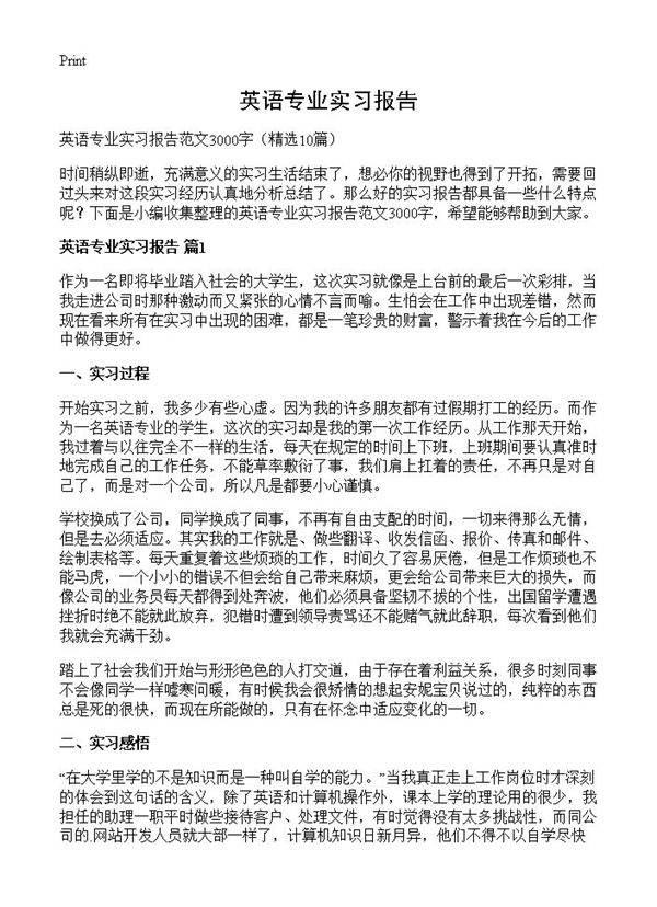 英语专业实习报告10篇