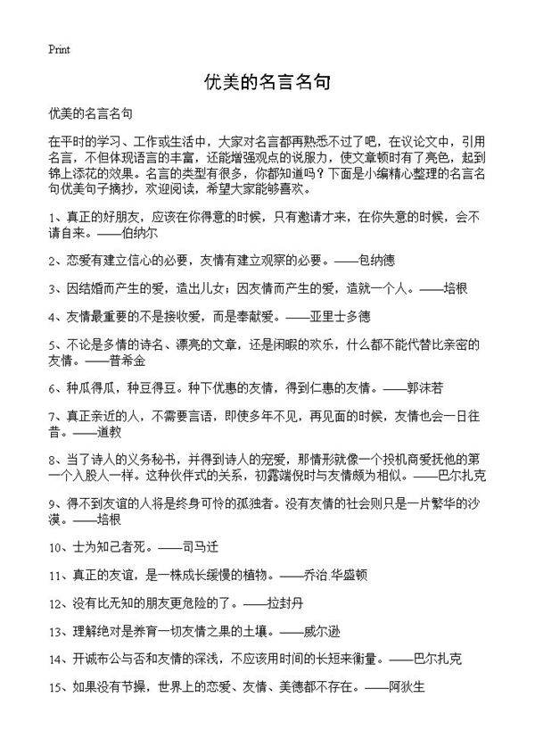 优美的名言名句