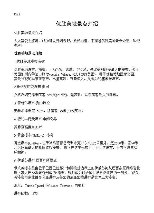 优胜美地景点介绍