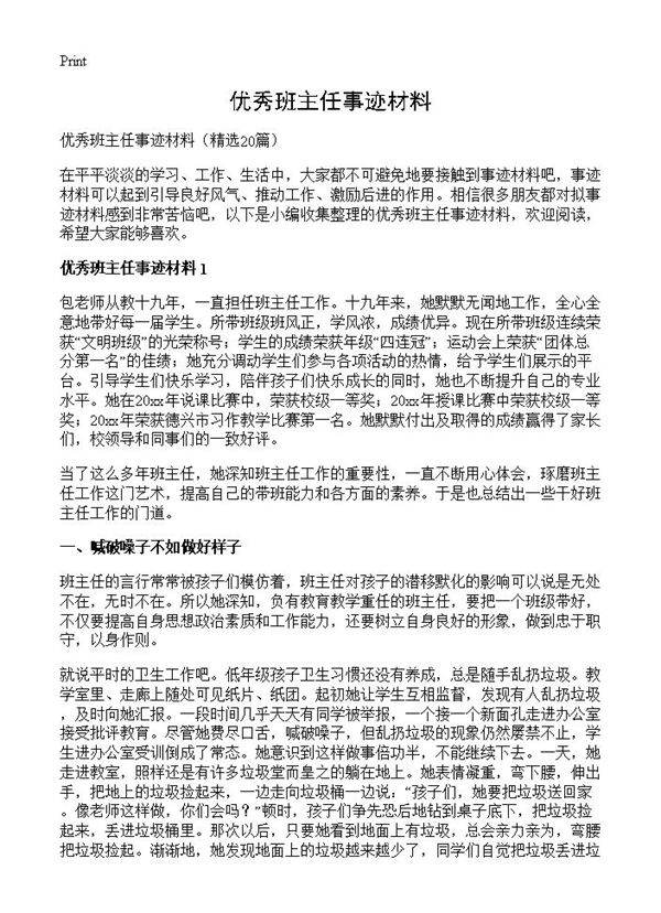 优秀班主任事迹材料20篇