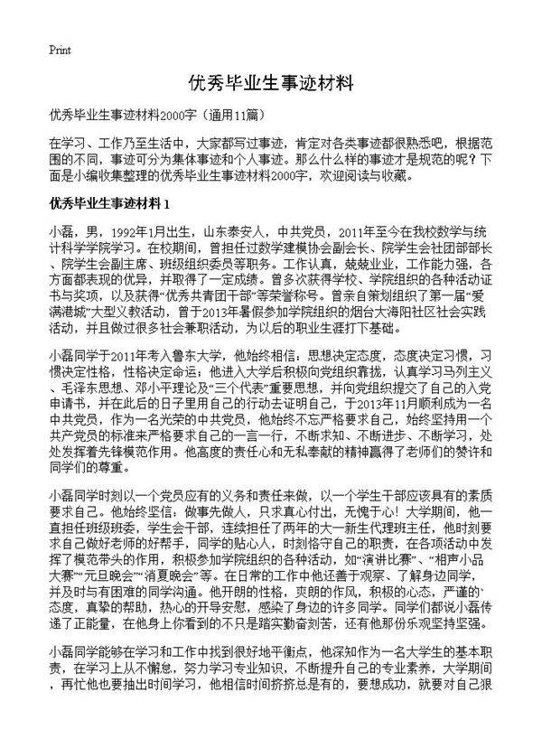 优秀毕业生事迹材料11篇