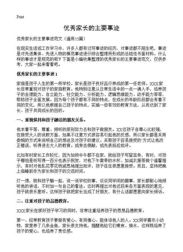 优秀家长的主要事迹15篇