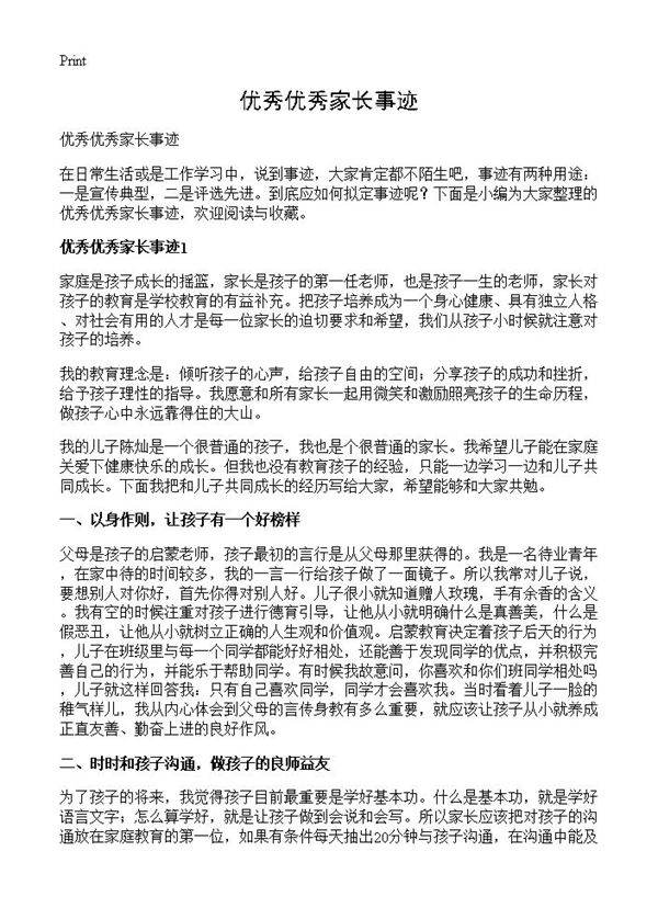 优秀优秀家长事迹