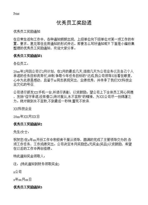 优秀员工奖励通