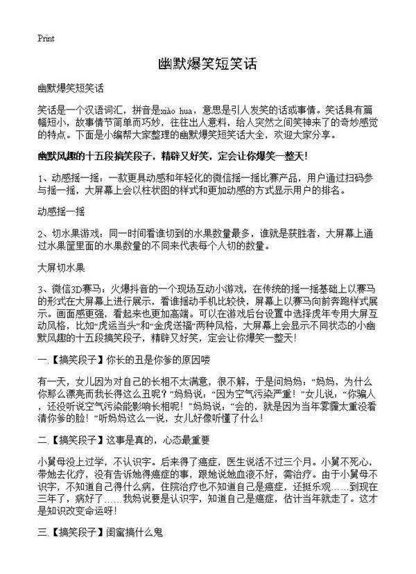 幽默爆笑短笑话