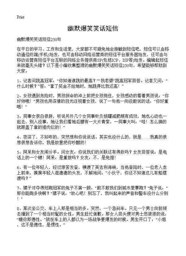 幽默爆笑笑话短信