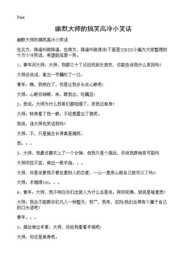 幽默大师的搞笑高冷小笑话