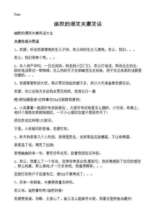 幽默的爆笑夫妻笑话