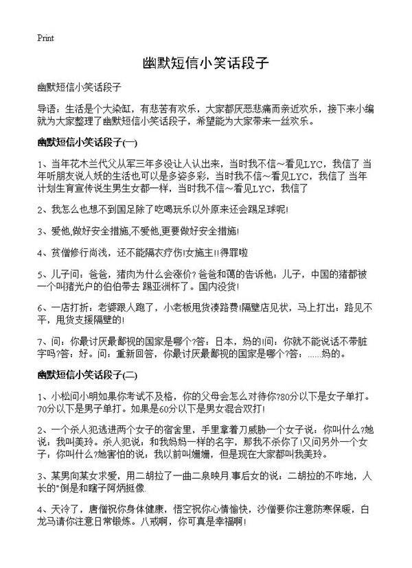 幽默短信小笑话段子