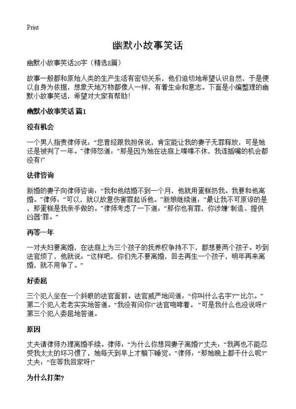 幽默小故事笑话8篇