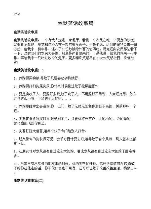 幽默笑话故事篇