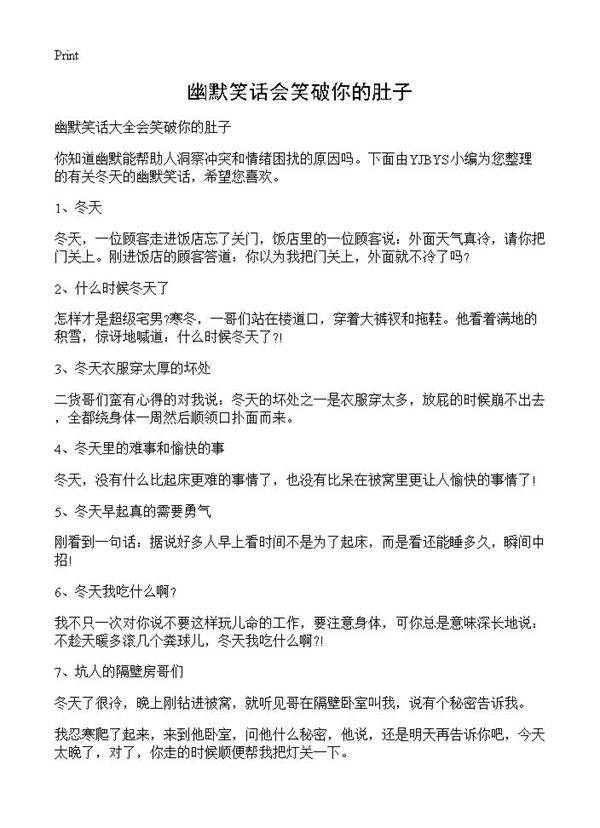 幽默笑话会笑破你的肚子