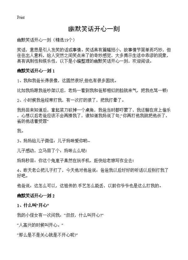 幽默笑话开心一刻19篇