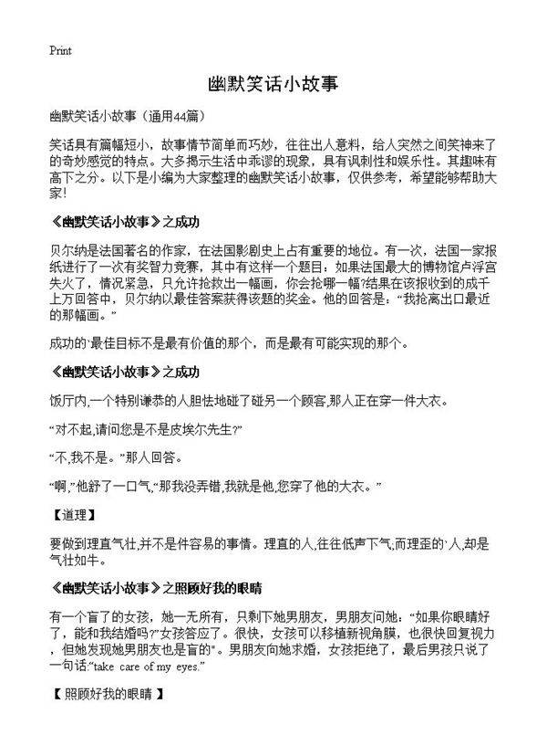 幽默笑话小故事44篇