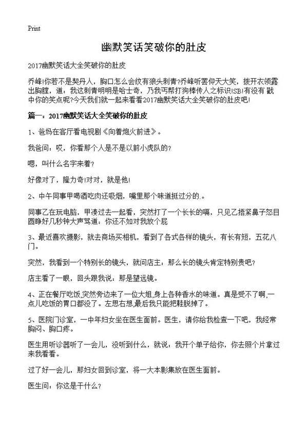 幽默笑话笑破你的肚皮