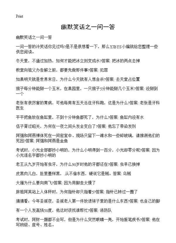 幽默笑话之一问一答