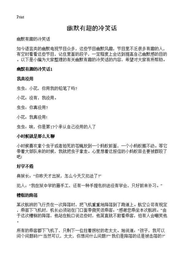 幽默有趣的冷笑话