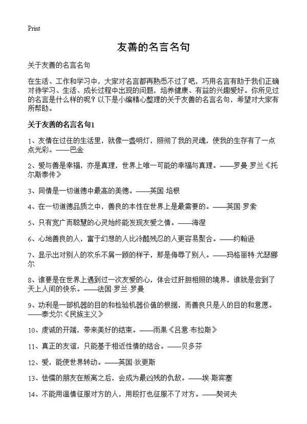 友善的名言名句