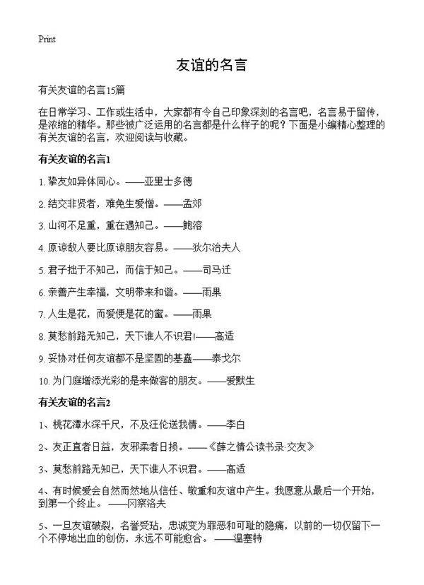 友谊的名言