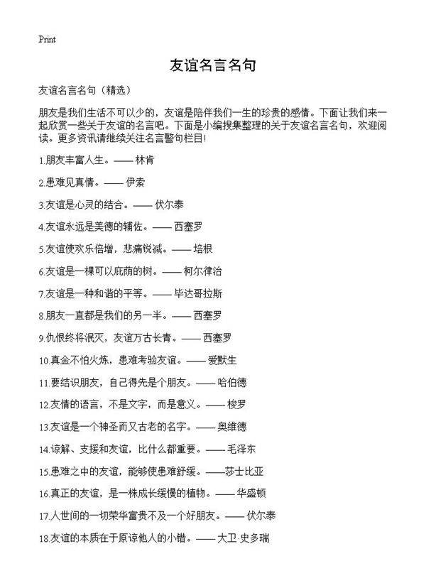友谊名言名句