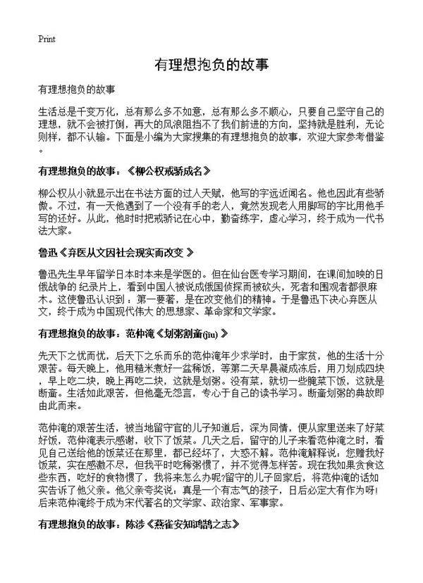 有理想抱负的故事