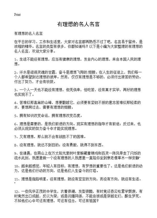 有理想的名人名言