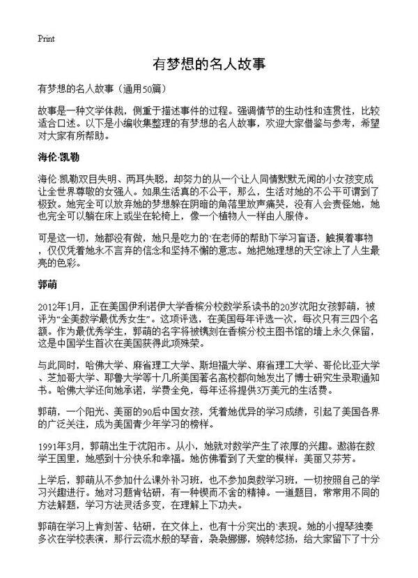 有梦想的名人故事50篇