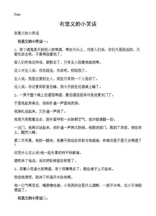 有意义的小笑话