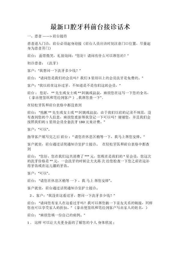 最新口腔牙科前台接诊话术