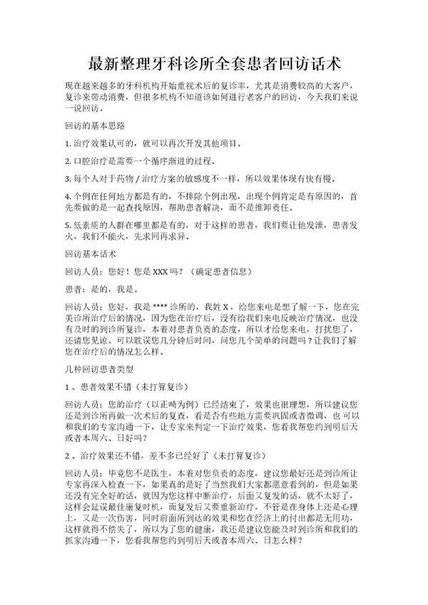 最新整理牙科诊所全套患者回访话术