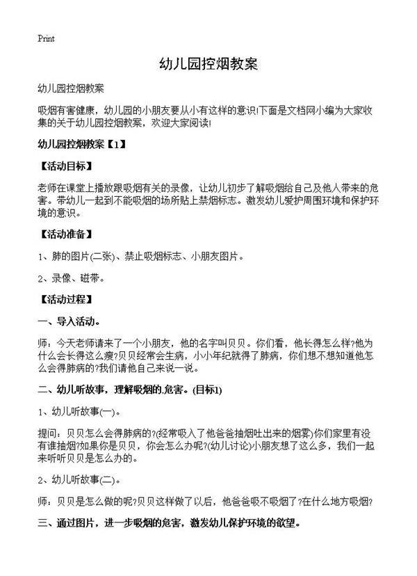 幼儿园控烟教案