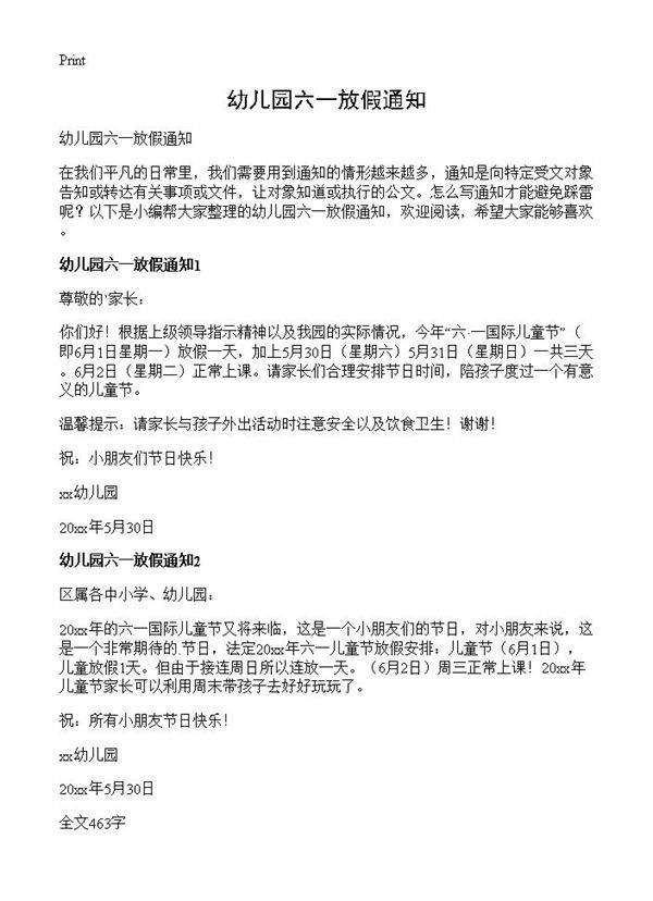 幼儿园六一放假通知