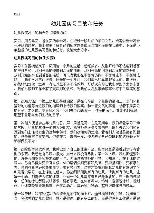 幼儿园实习目的和任务9篇