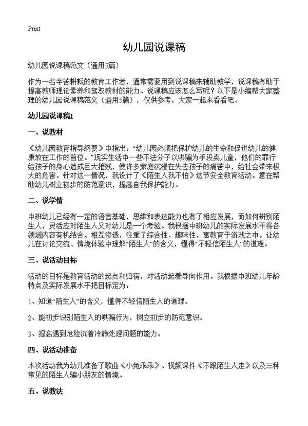 幼儿园说课稿5篇