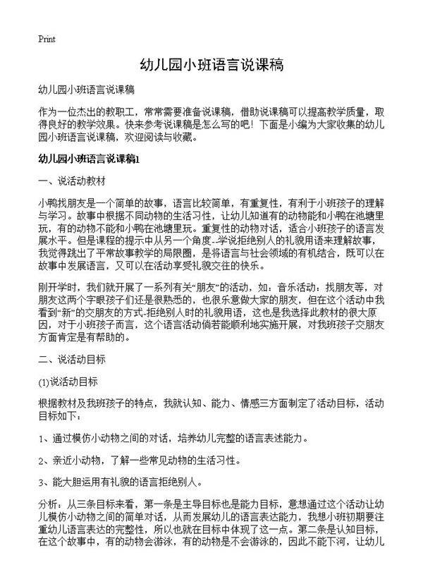 幼儿园小班语言说课稿