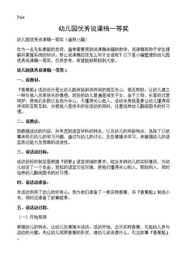 幼儿园优秀说课稿一等奖15篇