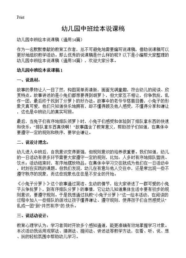 幼儿园中班绘本说课稿14篇