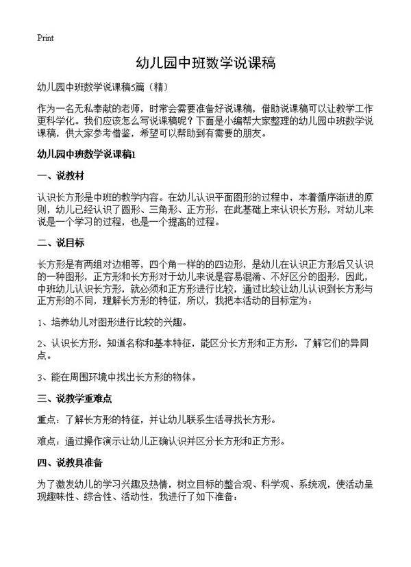幼儿园中班数学说课稿