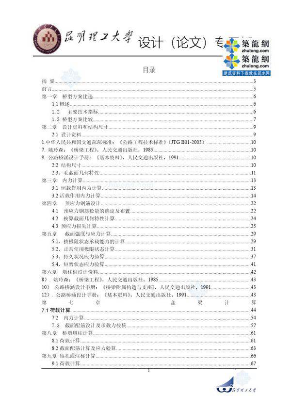 20米预应力混凝土简支t形梁桥设计