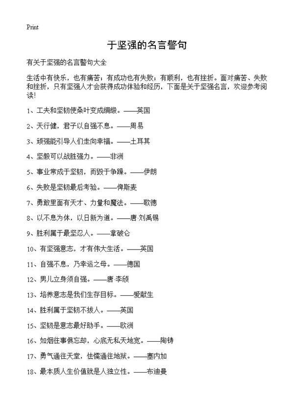 于坚强的名言警句