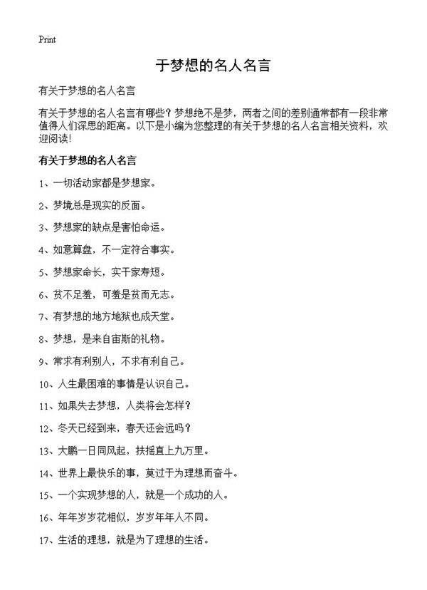 于梦想的名人名言