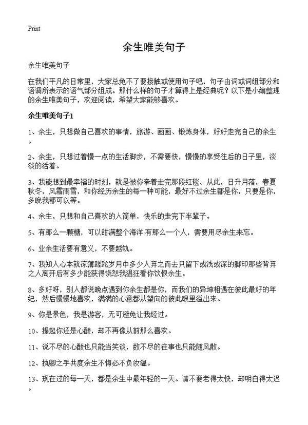 余生唯美句子