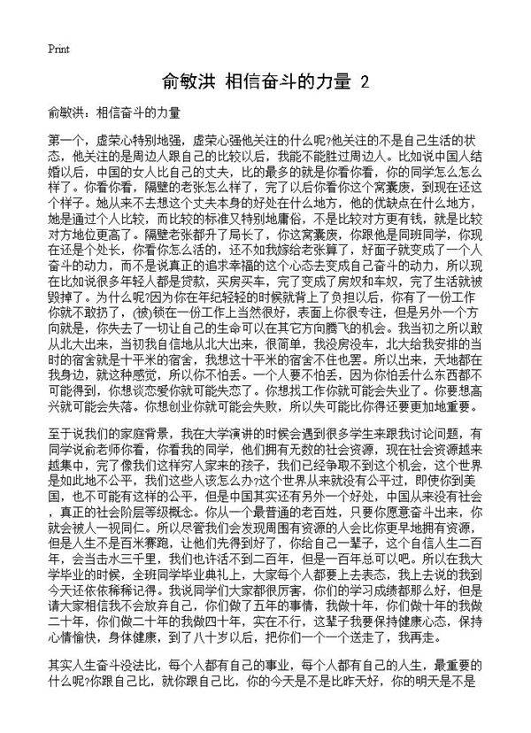 俞敏洪 相信奋斗的力量(2)