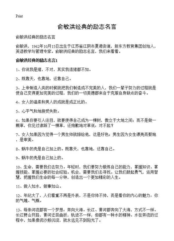 俞敏洪经典的励志名言