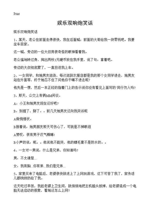 娱乐双响炮笑话