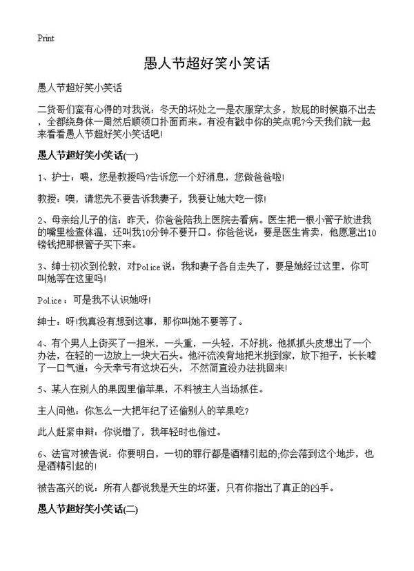 愚人节超好笑小笑话