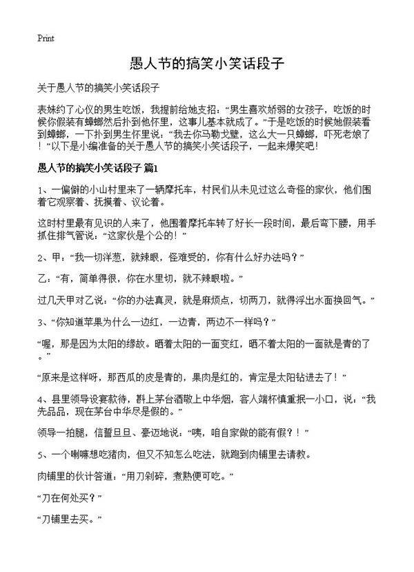 愚人节的搞笑小笑话段子